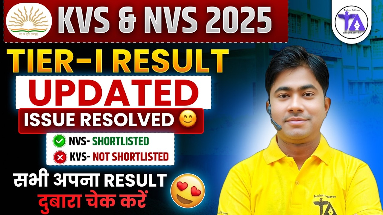 KVS & NVS Result 2024 बड़ी खबर 🔴 Issue Resolved | अभी दोबारा चेक करें अपना Result | Latest Update