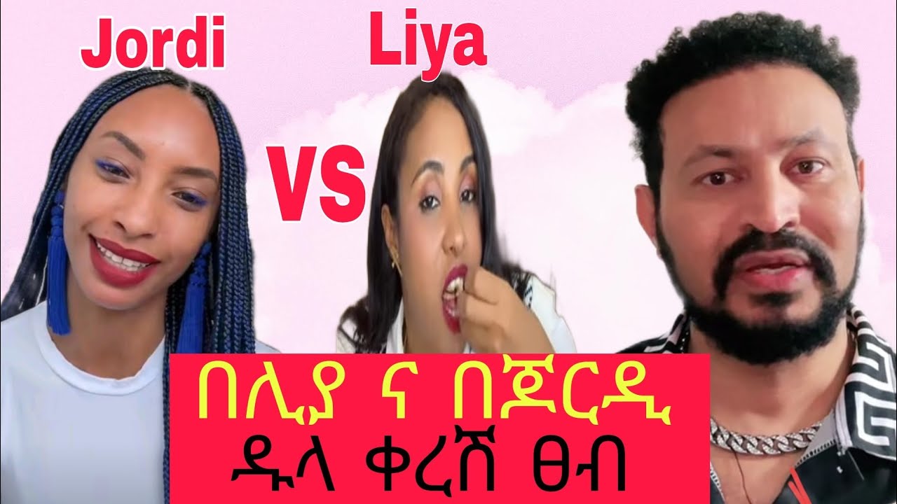 ዮኒ ማኛ ዝምታውን ሰበረ | በሊያ ና በጆርዲ ከባድ ችግር ተፈጥሯል  😭😭😭 Liya show vs jordi
