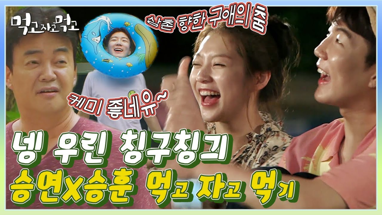 위너 이승훈X공승연 스물다섯 우린 칭구칭긔😊 찐친과 비즈니스 경계 사이에서 느껴지는 케미! | #먹고자고먹고 #Diggle | CJ ENM 161213 방송