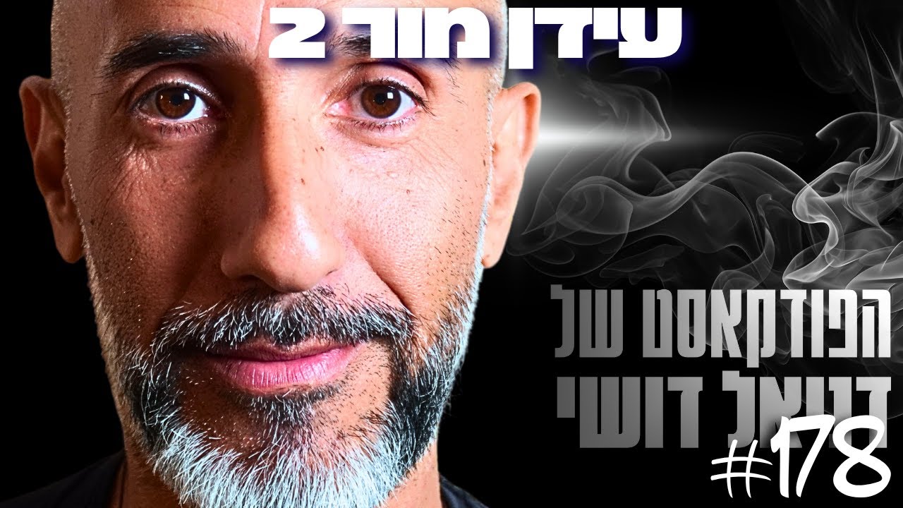 הבריאות הנפשית בישראל בקריסה? עידן מור (גדי וילצ׳רסקי) במסר דרמטי לציבור הישראלי