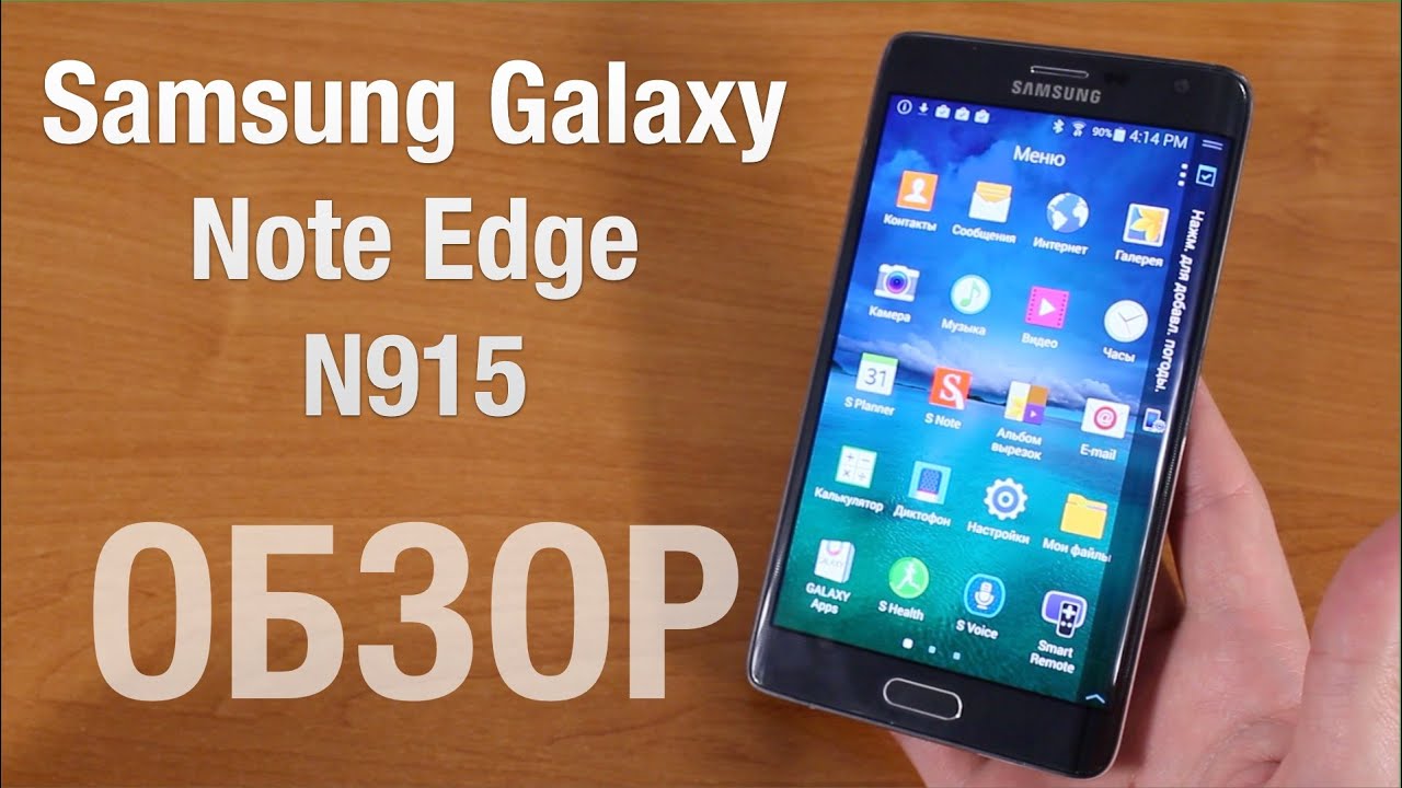 Samsung Galaxy Note Edge Обзор
