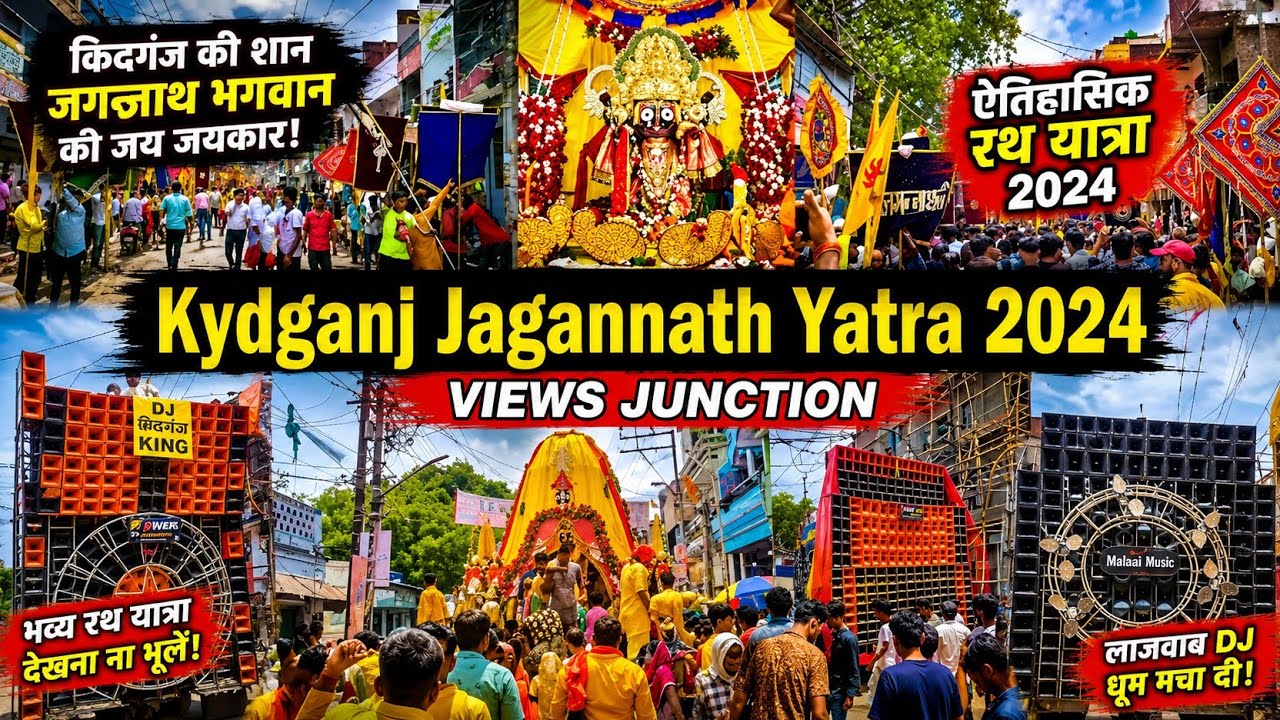 Jagannath Rath Yatra 2024 Kydganj Prayagraj | कीडगंज जगन्नाथ रथ यात्रा 2024 प्रयागराज
