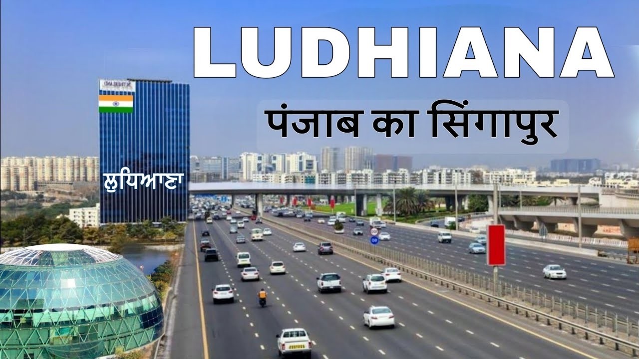 Ludhiana || लुधियाना जाने से पहले इस वीडियो को एक बार जरूर देखें🔥🙈Ludhiana city
