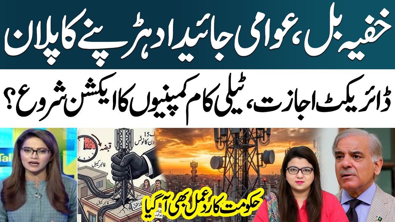 Controversial Telecom Bill: Public Property Under Threat! | Govt's Reaction| Hassan Nisar's Analysis