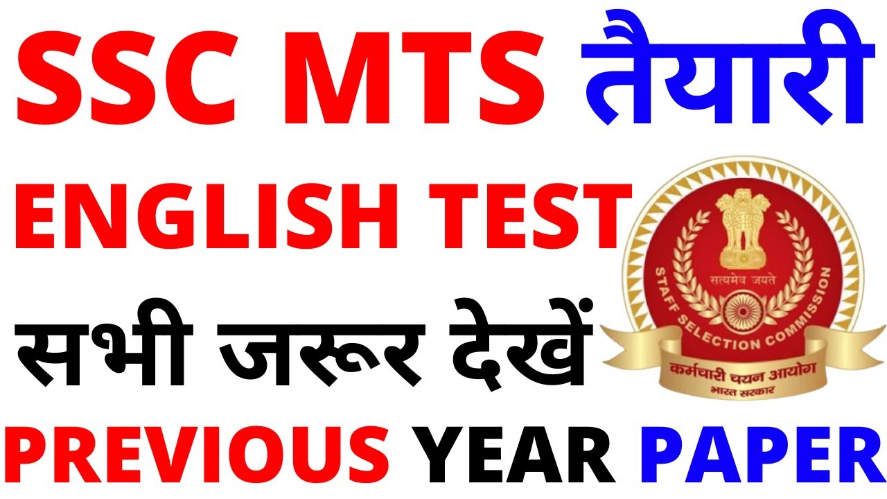 SSC MTS ENGLISH PAPER 2021 | SSC MTS ENGLISH PREVIOUS YEAR PAPER | SSC MTS ENGLISH ASKED IN 5 OCT EX