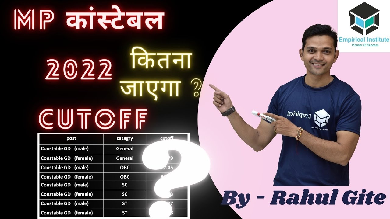 Mp Constable 2022 Cutoff Kitna Jaega / Mp Police Cutoff Analysis, Mp Police Constable 2022 Cutoff