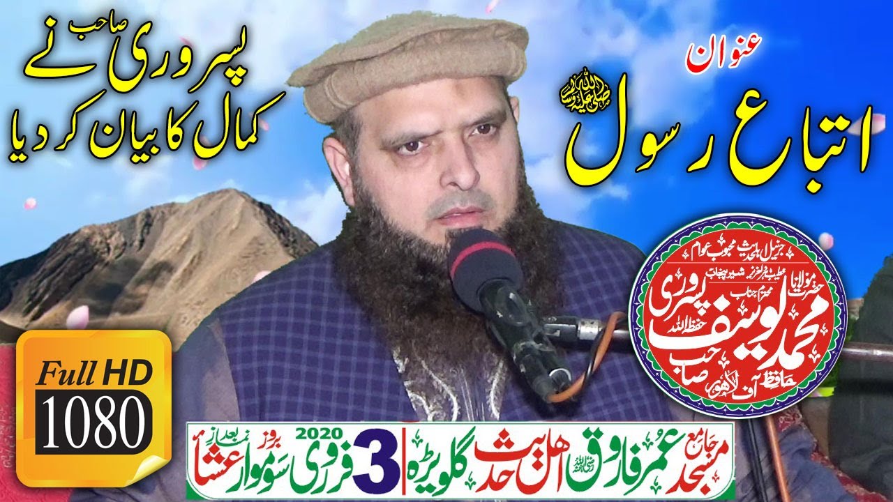 Molana Hafiz Yousaf Pasrori | Topic Itteba e Rasool (SAW) | Beautiful Speech HD