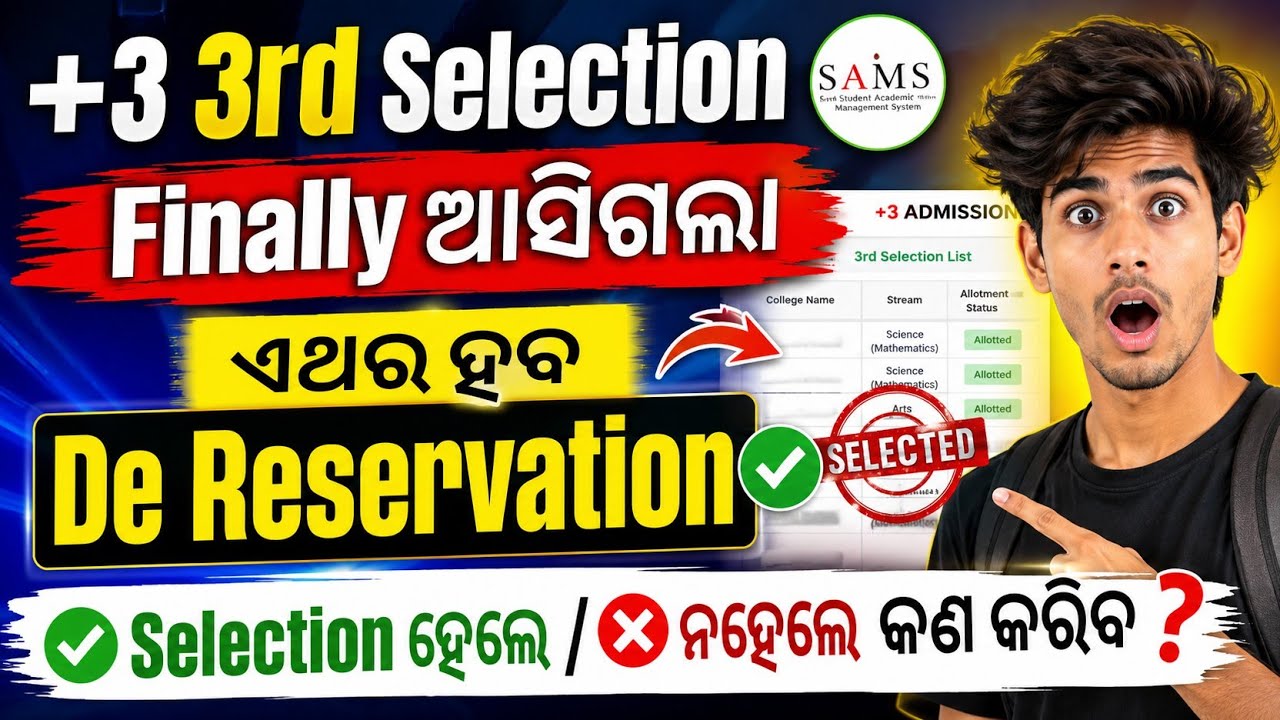 +3 3rd Selection List 2026 Released | De Reservation ରେ କାହାର ହେବ Selection? ନହେଲେ କଣ କରିବ?