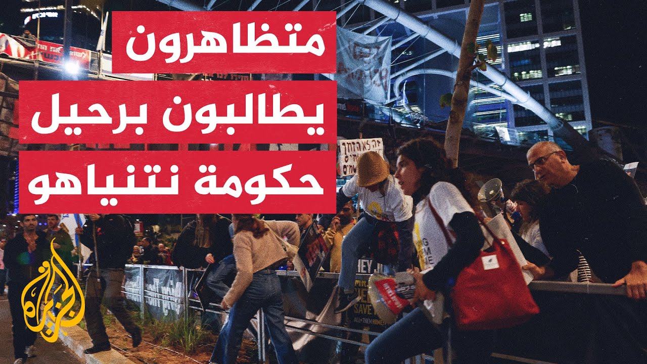 آلاف الإسرائيليين يتظاهرون في تل أبيب والقدس للمطالبة بصفقة لتبادل الأسرى