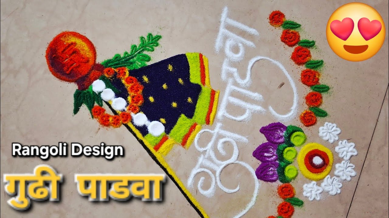 Gudhi Padwa Rangoli Design | Gudhi Padwa New Rangoli Design |Gudh iPadwa Rangoli Design2026 |