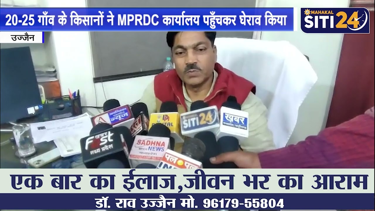 20-25 गाँव के किसानों ने MPRDC कार्यालय पहुँचकर घेराव किया