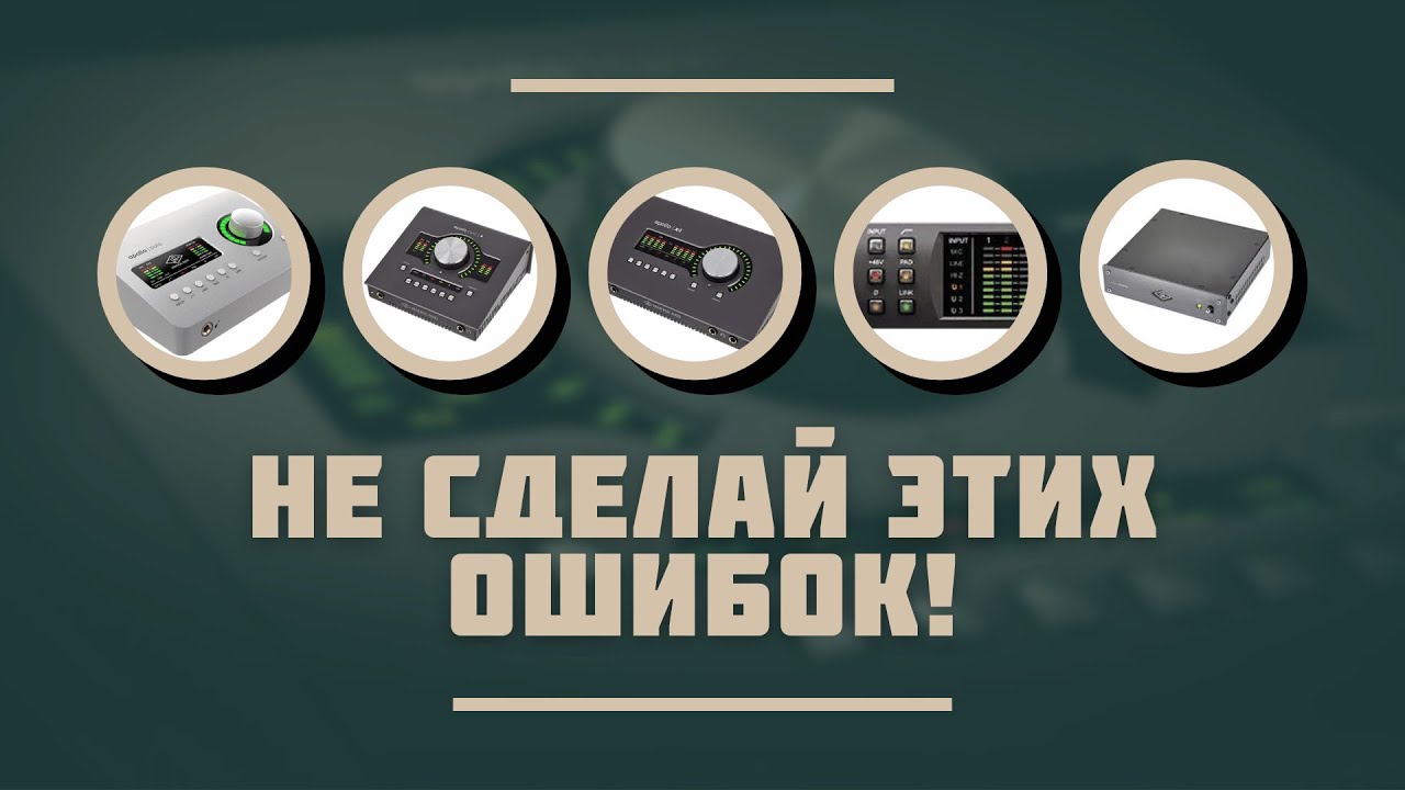 Какой Apollo выбрать? Обзор. Не ошибись со звуковой картой! Apollo Solo, Apollo Twin X, X4, X6