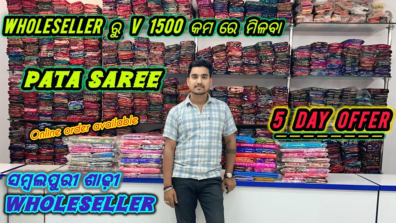 ବରପାଲି ରେ ମିଳୁଛି 1500 କମ ରେ 😳 ସମ୍ବଲପୁରୀ ପଟ ଶାଢ଼ୀ 🛍one gram gold 🎁 jewellery 🎈 saree 