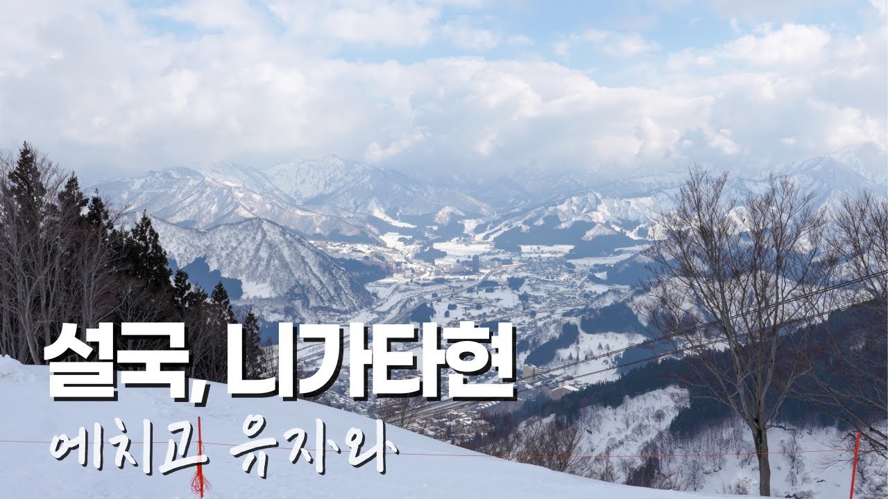 [4K] 설국! 니가타현 에치고 유자와, 소설의 무대 다카한 료칸♨️| 눈 덮인 마을에서의 하룻밤☃️