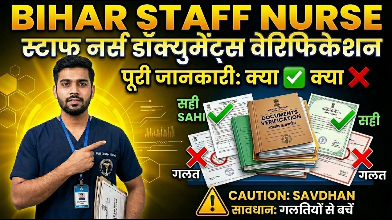 Bihar staff nurse Documents verification /BTSC Staff Nurse dv verification/btscnews #btscstaffnurse