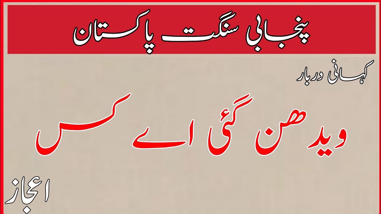 Punjabi Story By IJAZ | Vedhan Gai Aye Kis | Najam Fellows