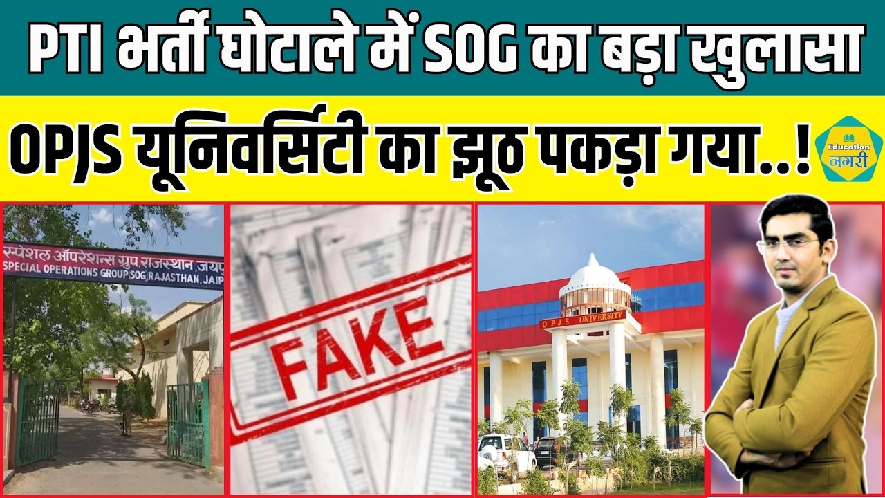 PTI भर्ती घोटाले में पकड़ा गया OPJS यूनिवर्सिटी का सबसे बड़ा झूठ, SOG ने किया पर्दाफाश..!