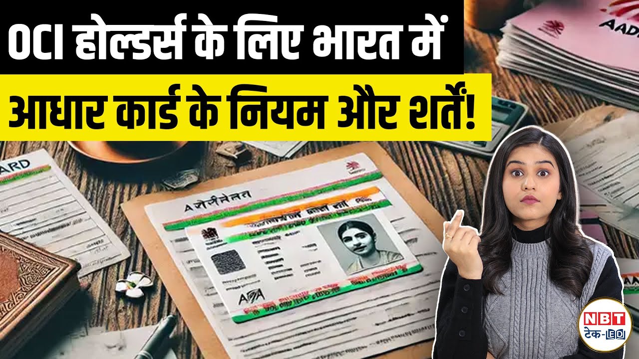OCI Cardholders Aadhaar Rules EXPLAINED | 182 Days Stay, Documents, Validity & UIDAI Guidelines