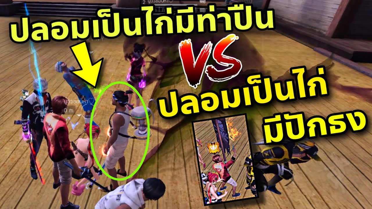 สุ่มแชทโลก เจอคนปลอมตัวเป็นไก่ มีท่าปืนครบ😳😳