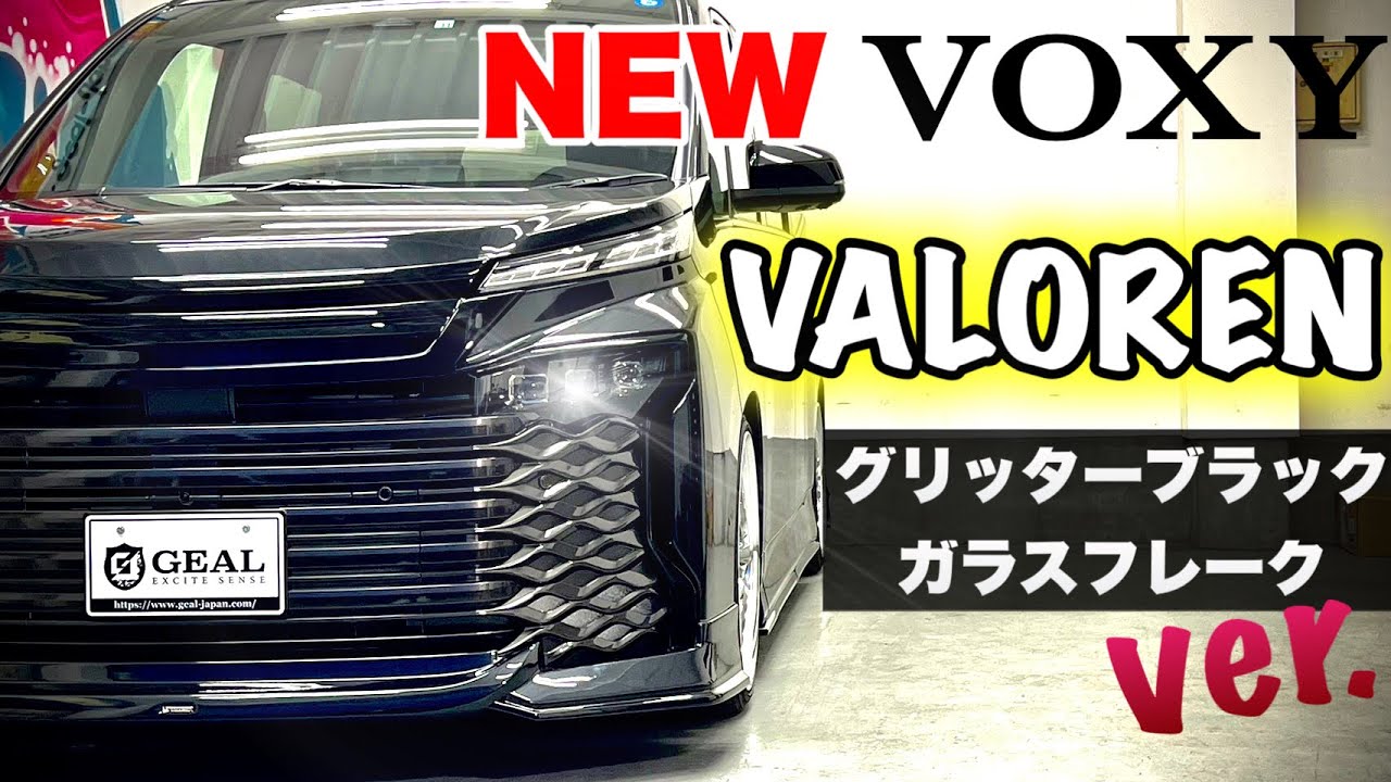 【ブラックボディver.】VALORENコンプリートカーが想像以上に仕上がりすぎた…GEAL大阪