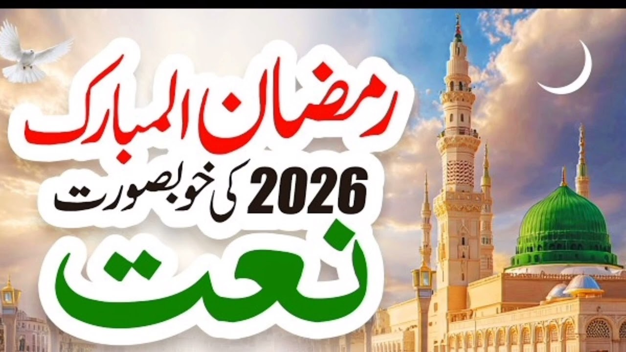 Ramzan Naat 2026 | Jag Faqeera Jag Wala Sargi Da | New Naat Sharif | Ramadan Mubarak | Usman Qadri