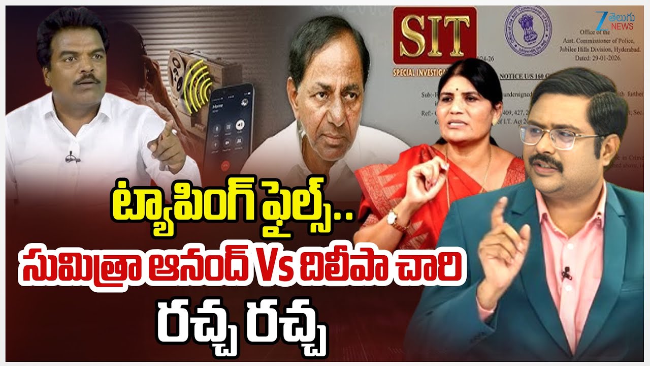BRS Sumitra Anand Vs BJP Dileepa Chary Vs Telangana Vittal | Phone Tapping Case | KCR | CM Revanth |