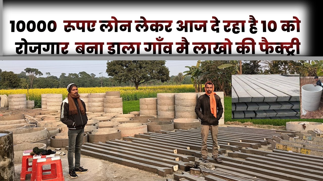 Cement pole RCC Fencing Pole safety tank ring making busness idea/सीमेंट पोल सेप्टिक टैंक गमला /