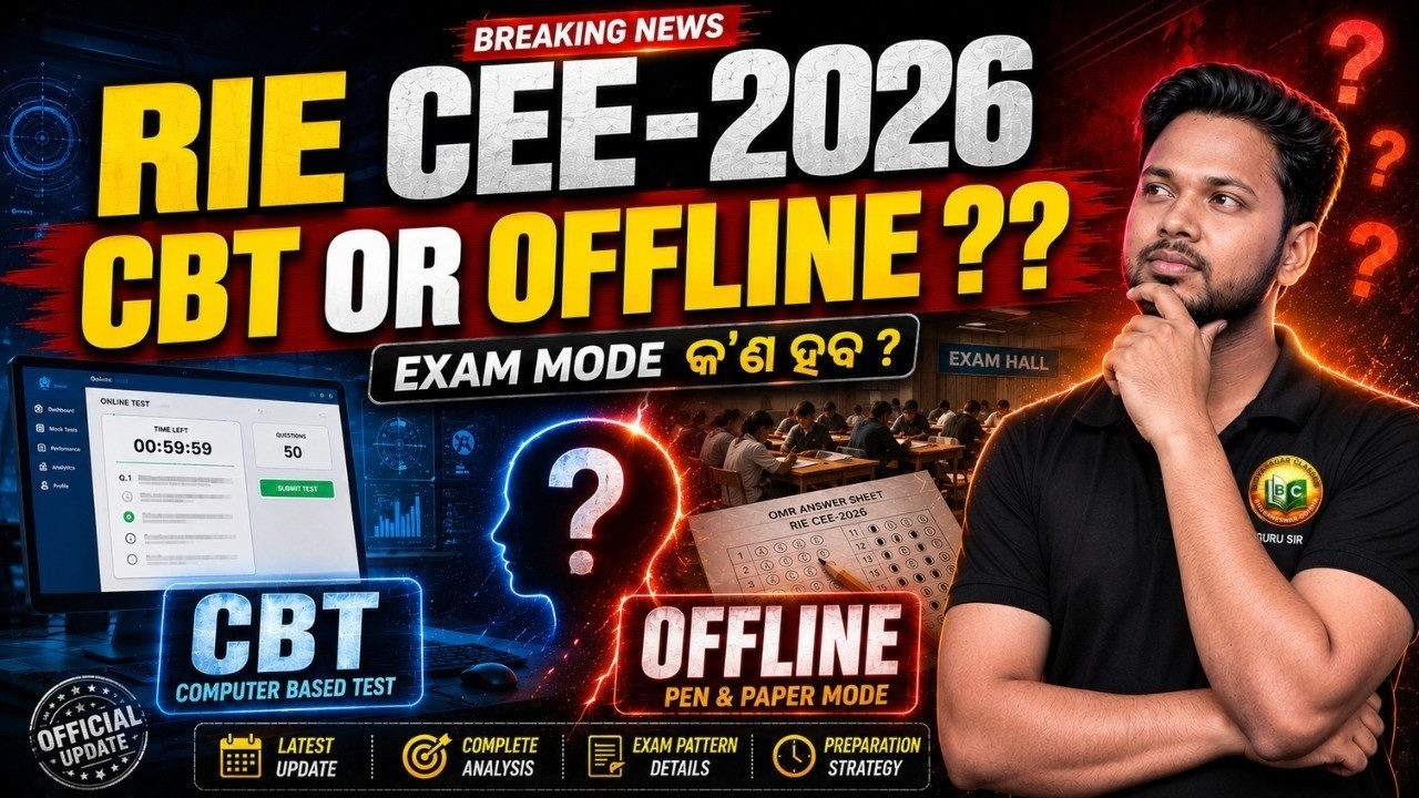 RIE CEE 2026 Exam Mode Changed? CBT or Offline Exam Full Update 🔥