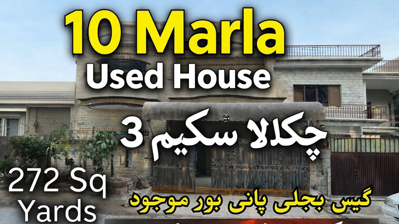10 Marla Used Low Price House For Sale | Chaklala Scheme 3 | Urgent Sale