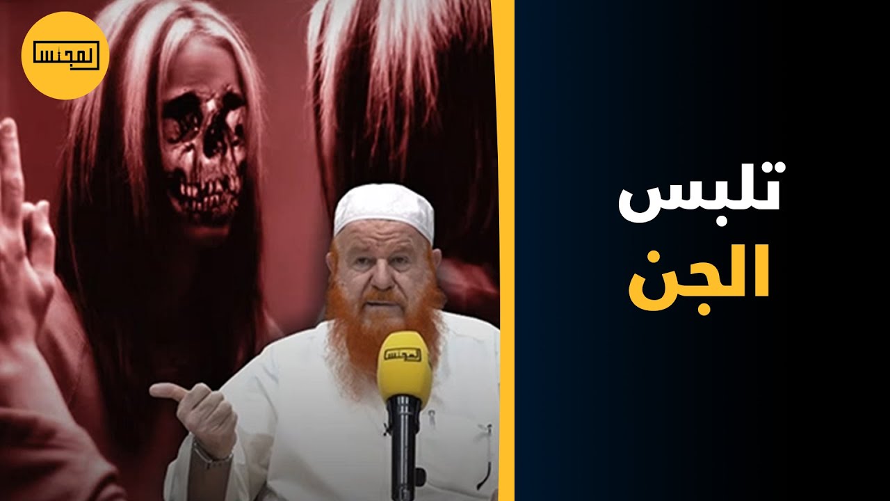 الشيخ عبدالله الألباني: لم تكن الأمراض النفسية منتشره في السابق وذلك لغياب أدوات اللهو والغفلة