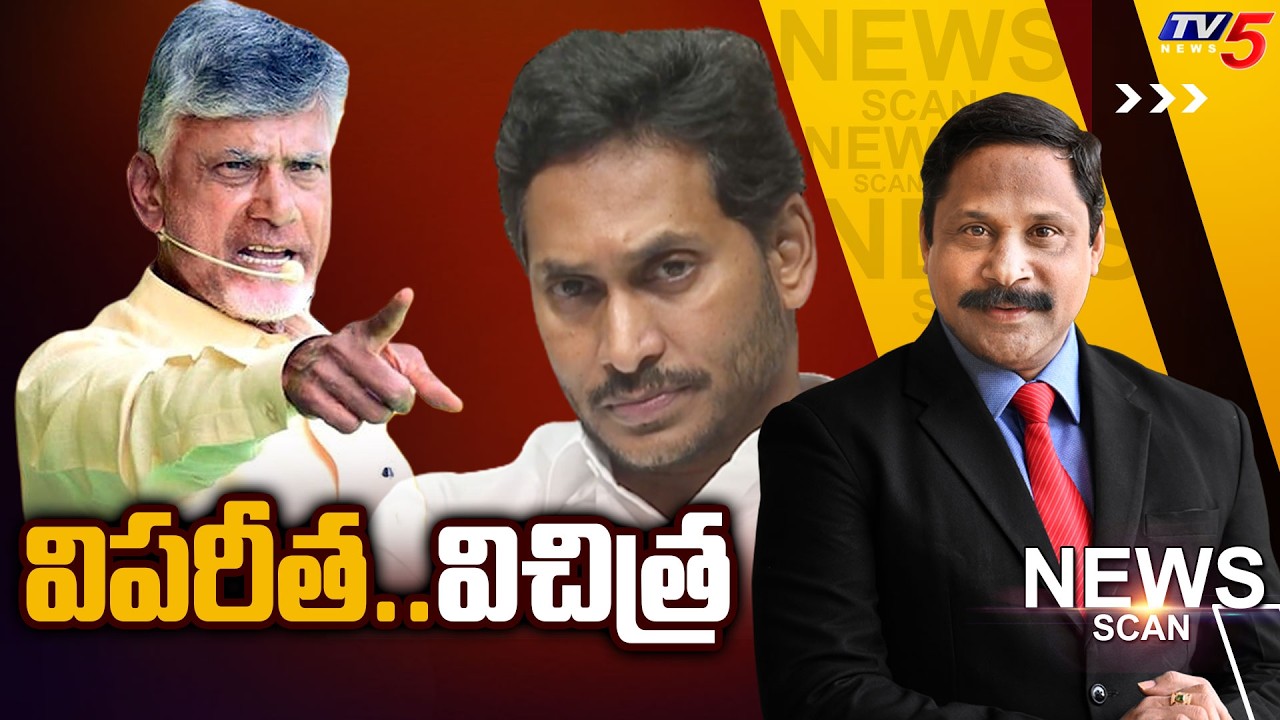AP Politics - CM Chandrababu | Ys Jagan - News Scan Debate With Vijay Ravipati || TV5 News