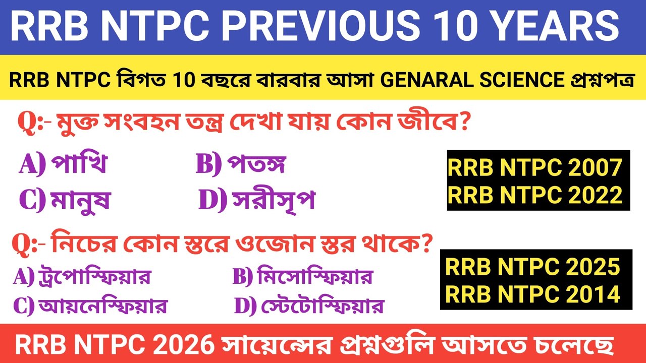 NCERT NTPC PREVIOUS 10 YEARS SCIENCE|| RRB NTPC GK CLASS 2026 || MOCK TEST || #rrbntpc2026 #gkquiz 