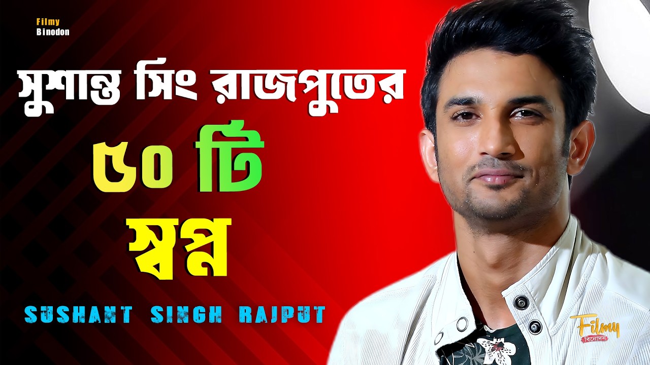 সুশান্ত সিং রাজপুতের ৫০স্বপ্নে বদলে যেত ভারত ! If Sushant Singh Rajput Were Alive | 50 Dreams of SSR