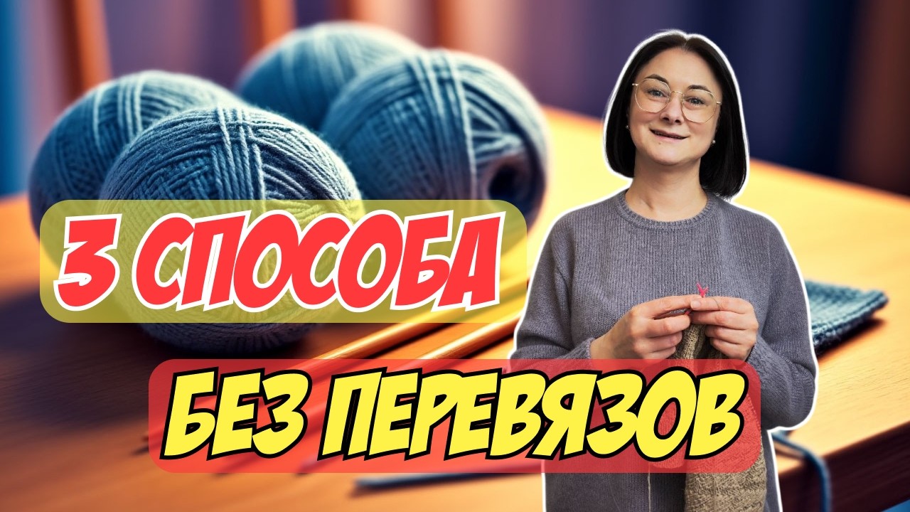 Как вязать без ошибок и перевязов? 3 совета для начинающих: маркеры, образцы и расчёты