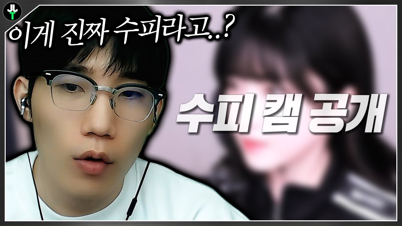 신입여캠 수피랑 멸망전 나갑니다