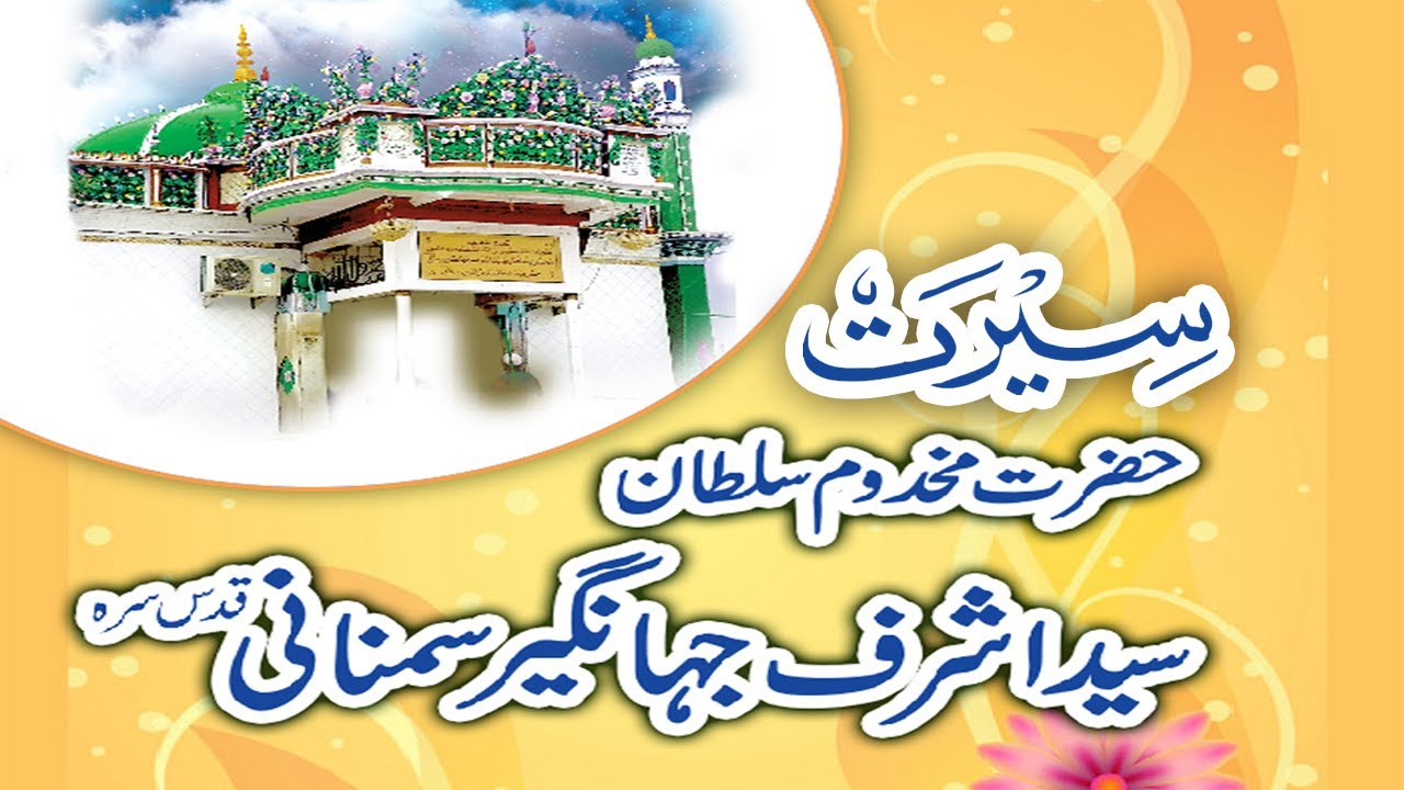 Seerat e Makhdoom Sultan Syed Ashraf Jahangir Samnani