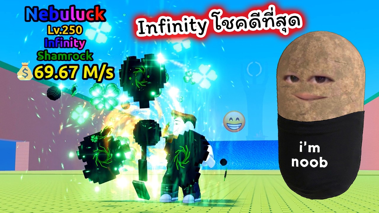 นี่คือ Infinity ที่โชคดีที่สุด Roblox Escape Tsunami For Brainrots
