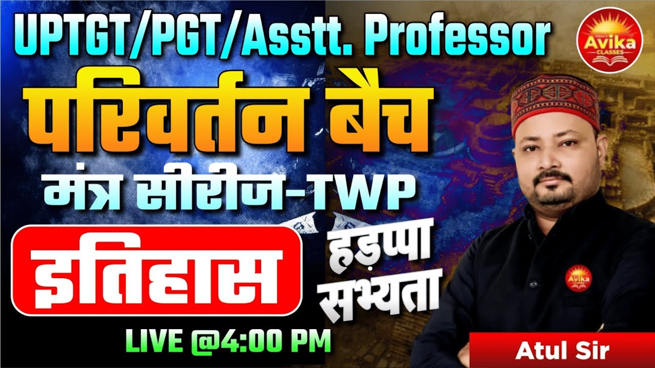 हड़प्पा सभ्यता | मंत्र सीरीज़ – TWP | परिवर्तन बैच | UP TGT, PGT & Assistant Professor | Atul Sir