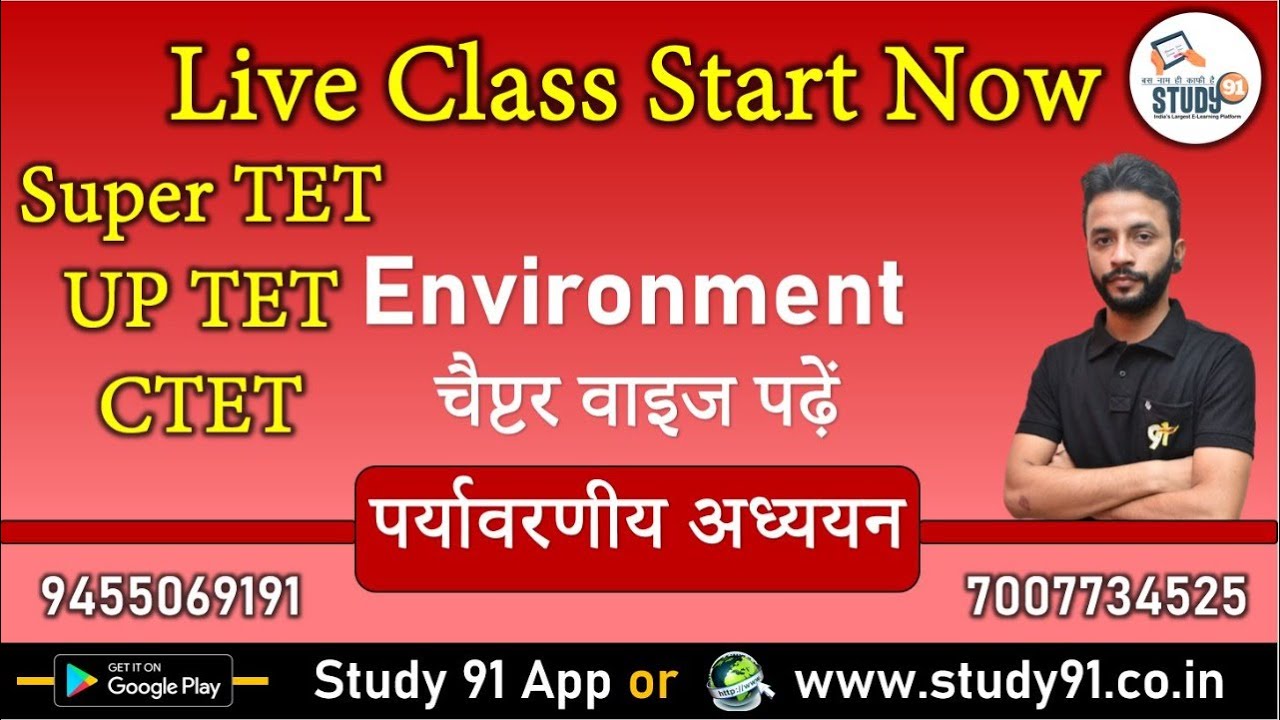 Environmental Studies by Neeraj Sir for CTET || STET || UPTET || Study 91 || ParyavarniyAdhyan