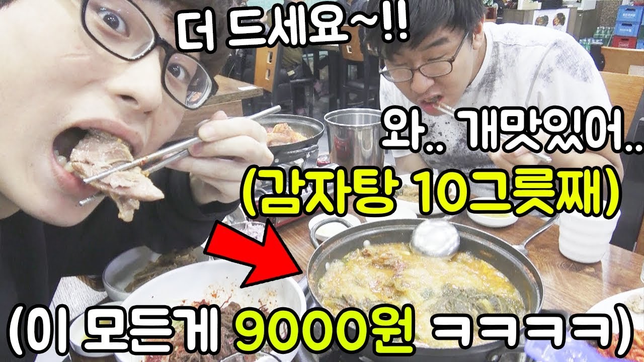 이 모든게 9000원!! 감자탕 무한리필 전부 털어먹고왔습니닼ㅋㅋㅋㅋㅋㅋㅋㅋㅋㅋㅋ (감자탕 먹방)