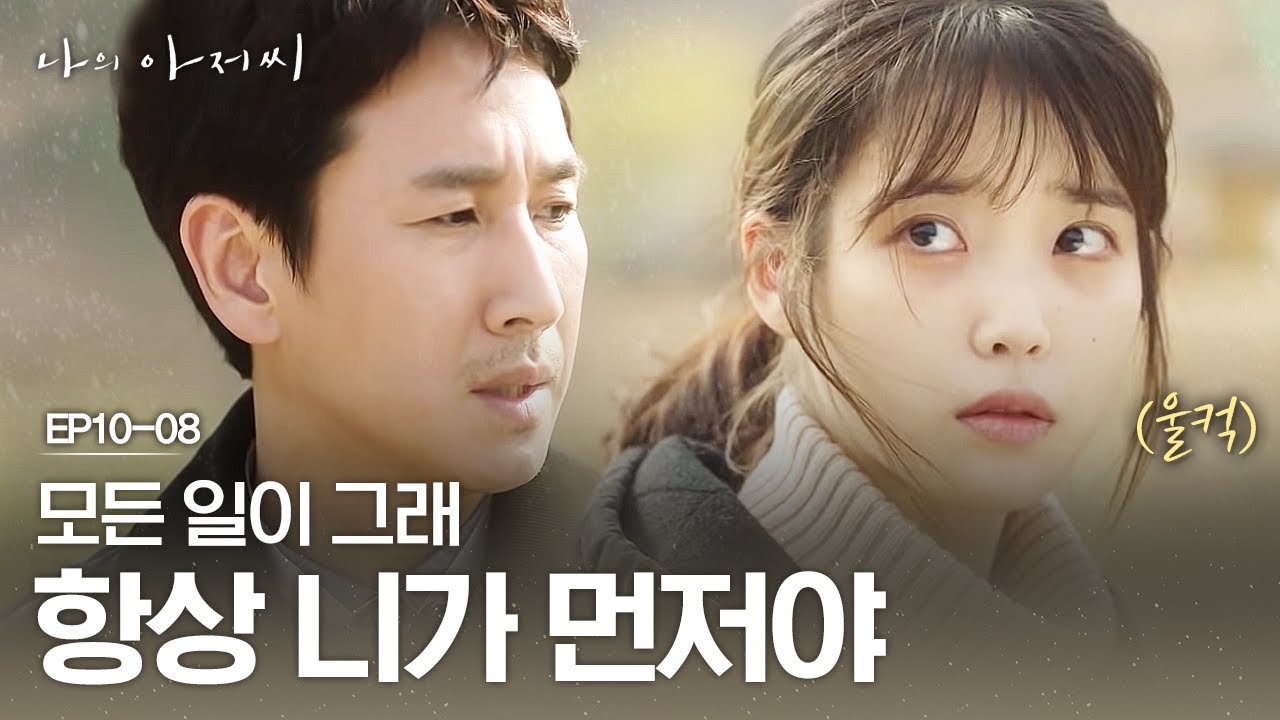 EP10-08 &laquo;Ничего, ничего&raquo; Ли Сон Гюн спокойно утешает Ли Джи Ан | #МойМистер