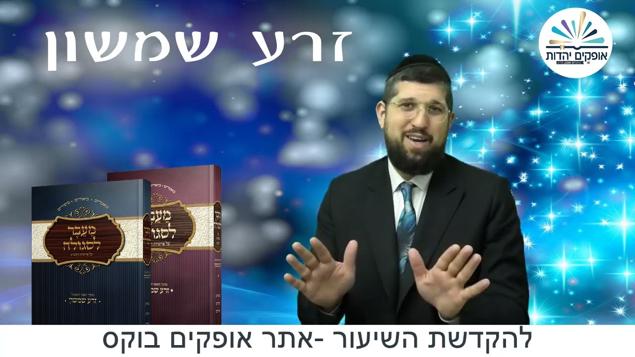 זרע שמשון |פרשת כי תשא |השקעה במקום הנכון|הרב אליהו עמר