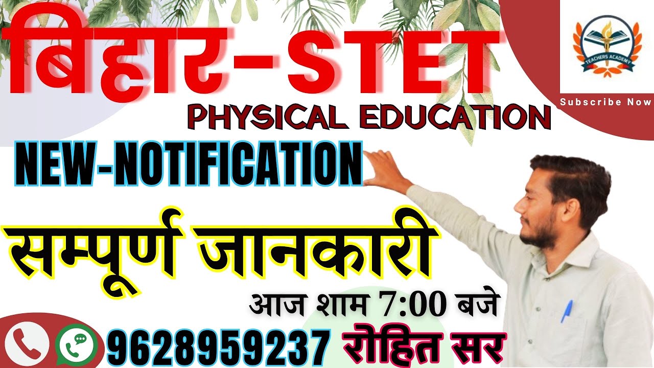 Bihar STET Physical Education Exam 2024 Notification News | Bihar Sharirik Shikshak Bharti 2024 Exam