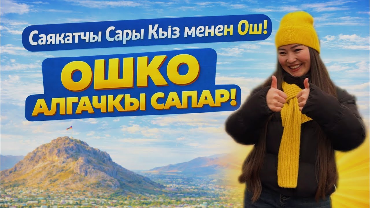 ОШ “БОП” КЕТИПТИР ГО!🙀кандай болуп өзгөрдү? 