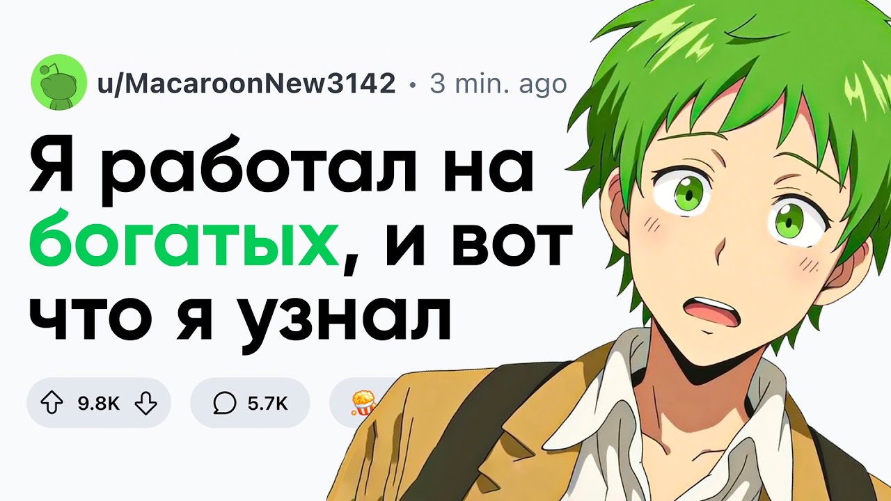 Я работал на БОГАТЫХ, и вот что я МОГУ РАССКАЗАТЬ