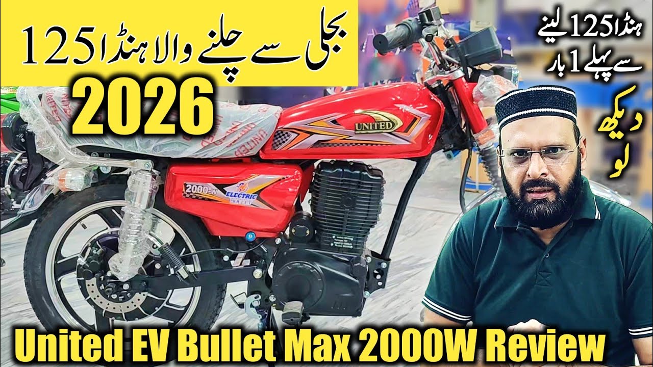 Bijli se chalne wala honda 125 | United EV Bullet Max 2000W Review 2025 | United electric bike