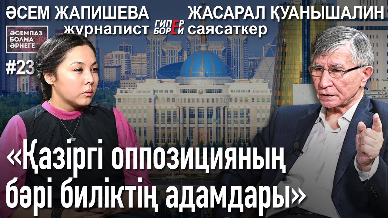 Қажыгелдин, Мамай, Көшім, Әбілов және Конституция-1993: Жасарал ҚУАНЫШАЛИН. Әсемпаз болма әрнеге №23