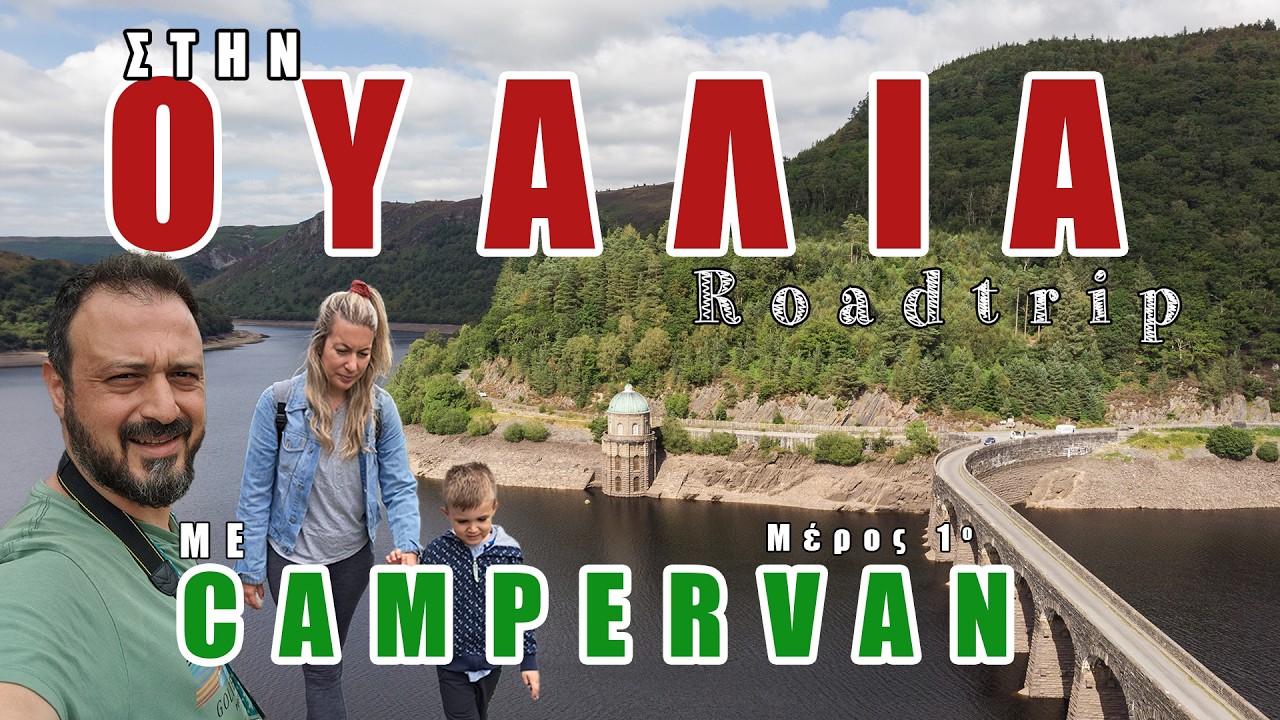 Στην Ουαλία με campervan: Ένα ξεχωριστό roadtrip (Μέρος 1ο)