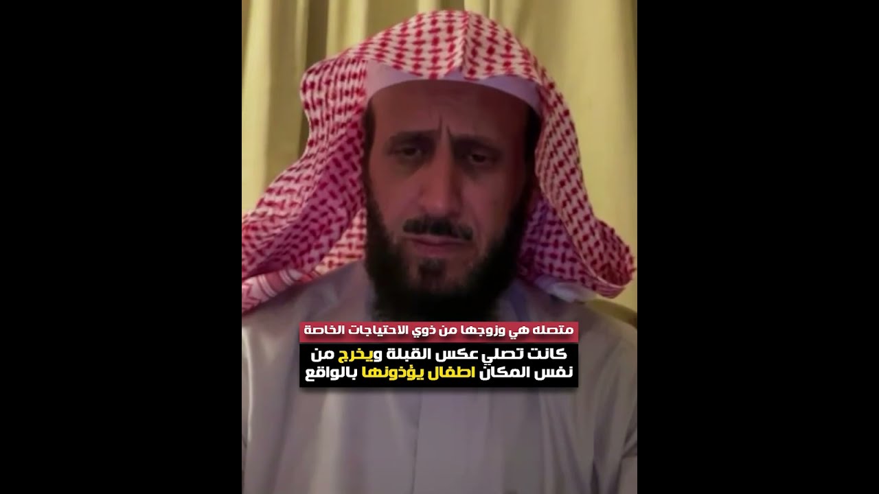 كانت تصلي عكس القبلة ويخرج من نفس المكان اطفال يؤذونها بالواقع😲 الشيخ فهد القرني