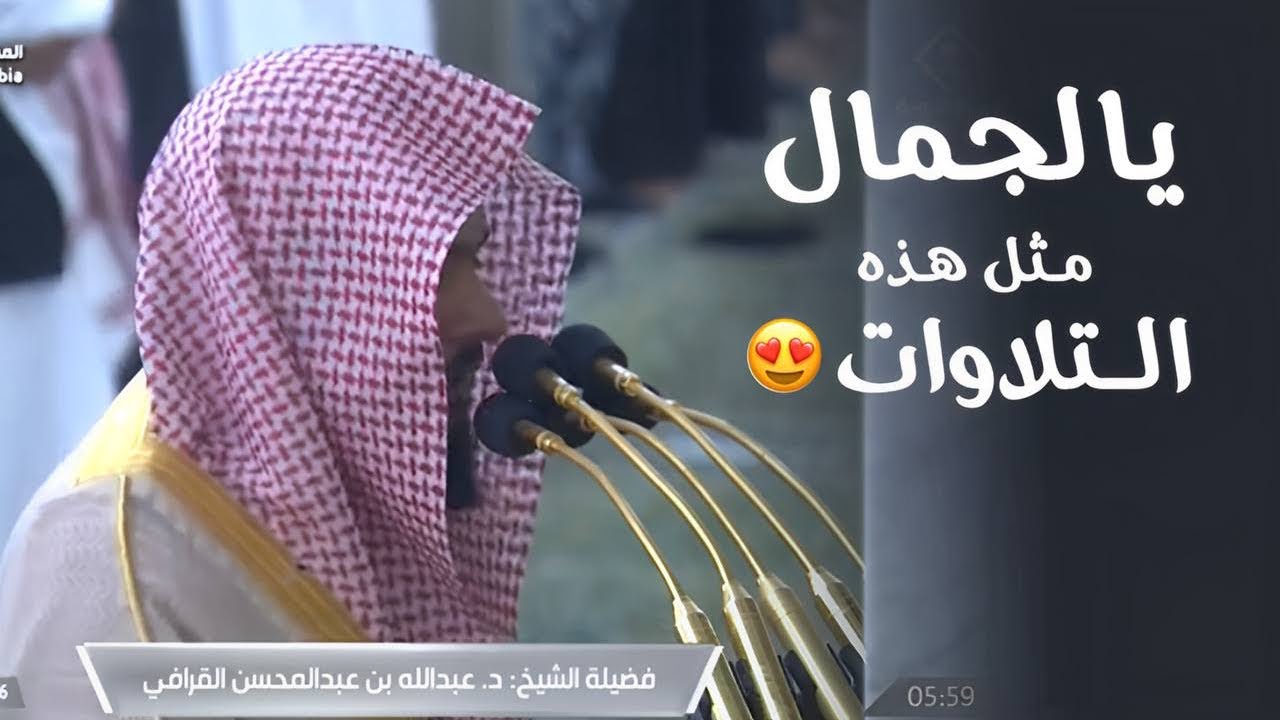 يالجمال مثل هذه التلاوات | د.عبدالله القرافي يبدع ويمتع بتلاوة من سورة التوبة فجر السبت 27-6-1446هـ